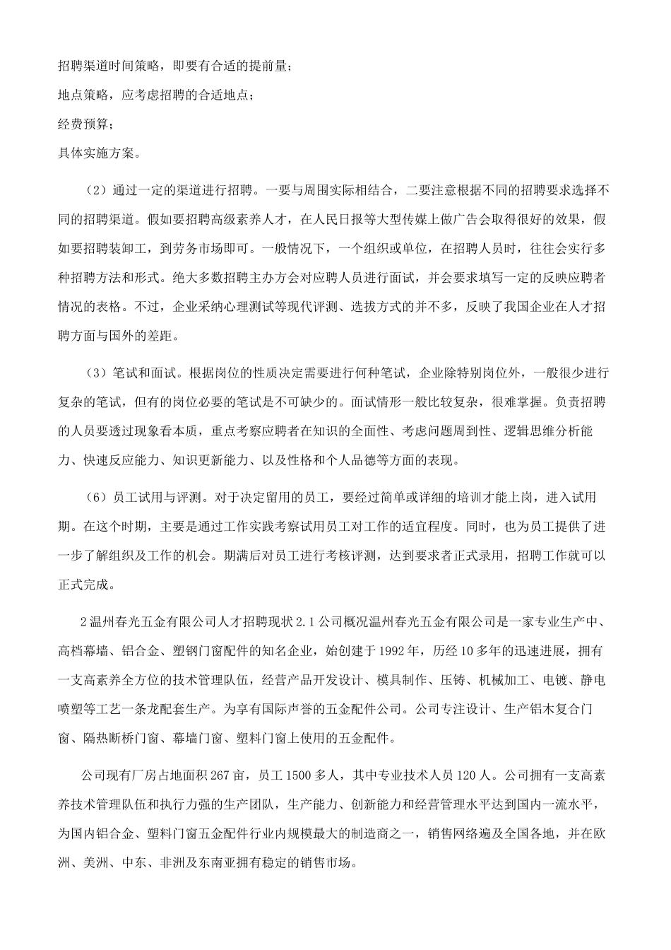 企业人才招聘概述_第2页