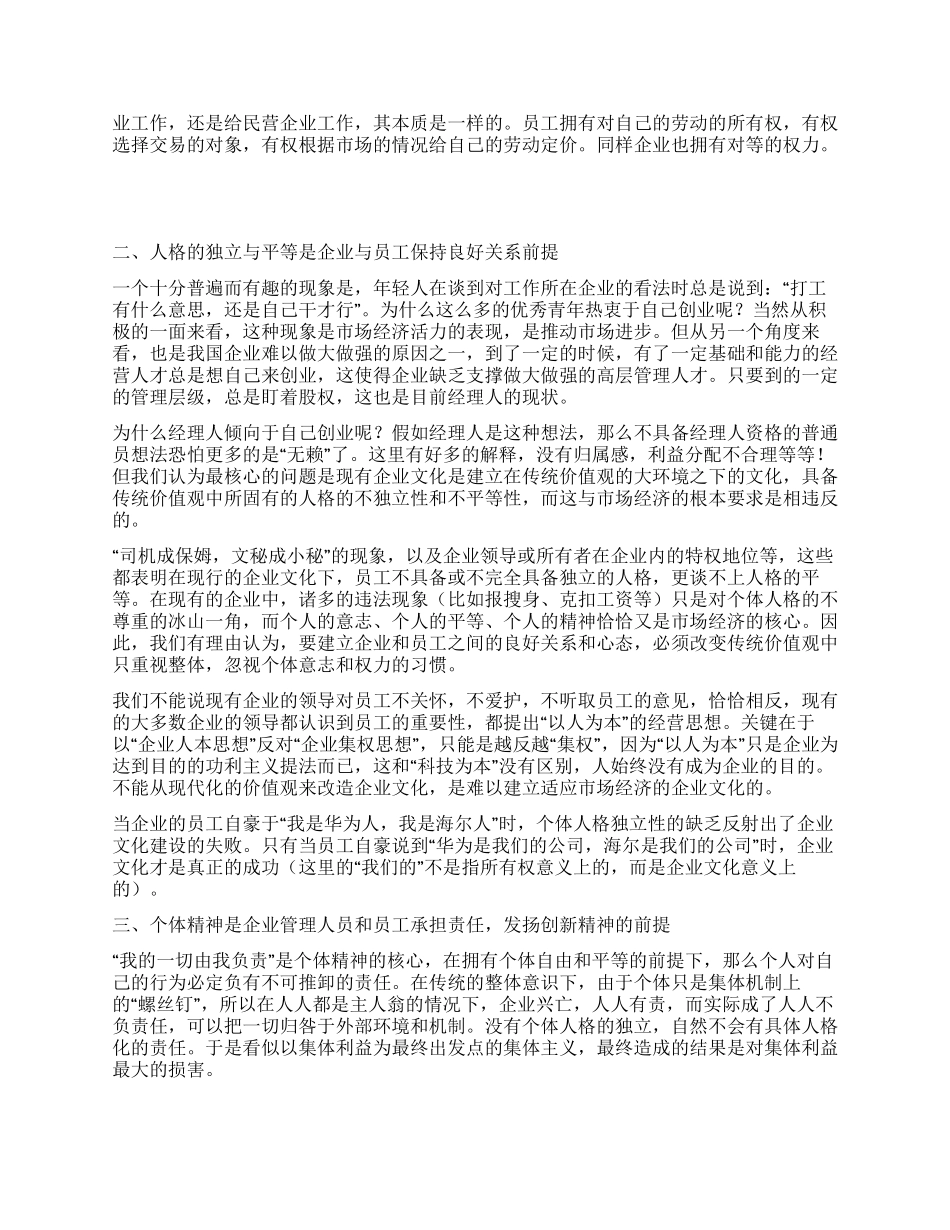 企业价值观的重构_第2页