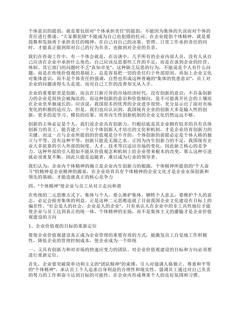 企业价值观的重构_第3页