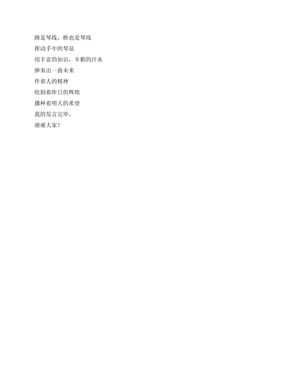 企业优秀党员代表发言稿_第2页