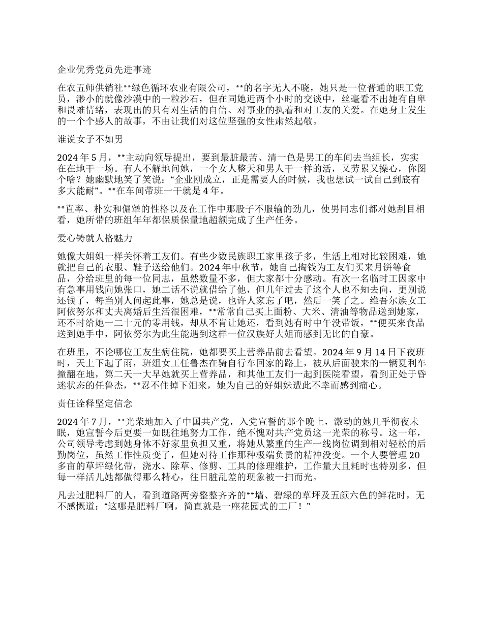 企业优秀党员先进事迹_第1页