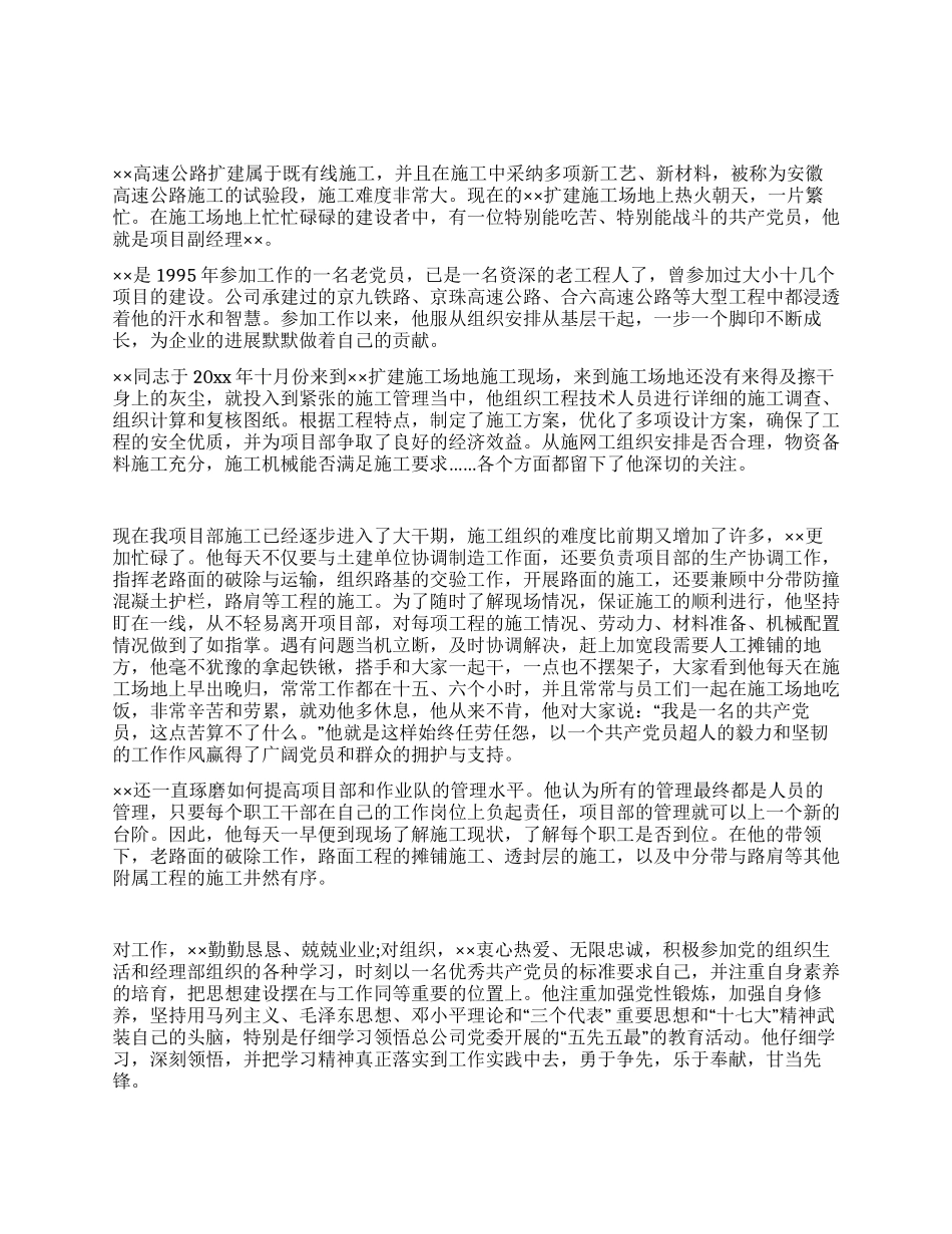 企业优秀共产党员先进事迹演讲稿_第1页