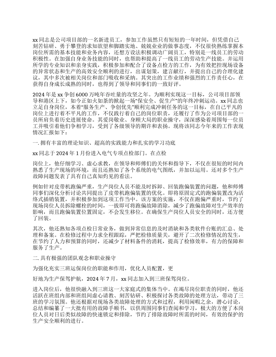 企业优秀员工事迹材料范文_第1页