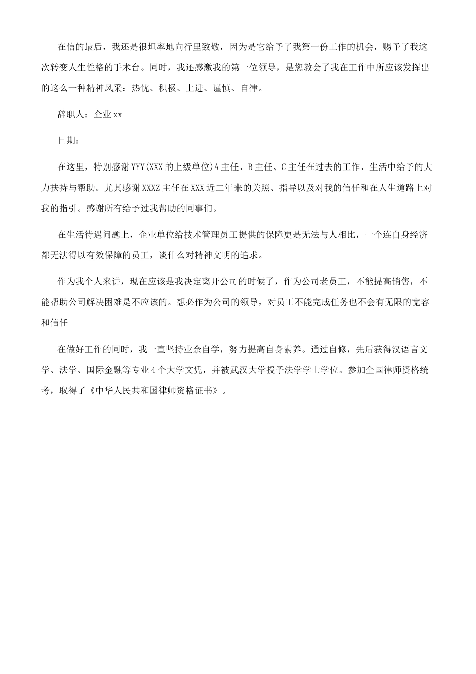 企业优秀员工辞职报告样本_第2页