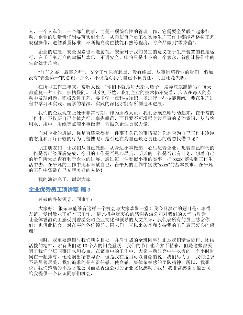 企业优秀员工演讲稿汇总5篇_第2页