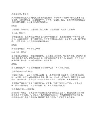 企业优秀员工颁奖词