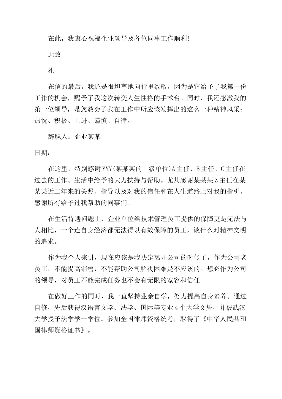 企业优秀员工辞职报告范文样本_第2页