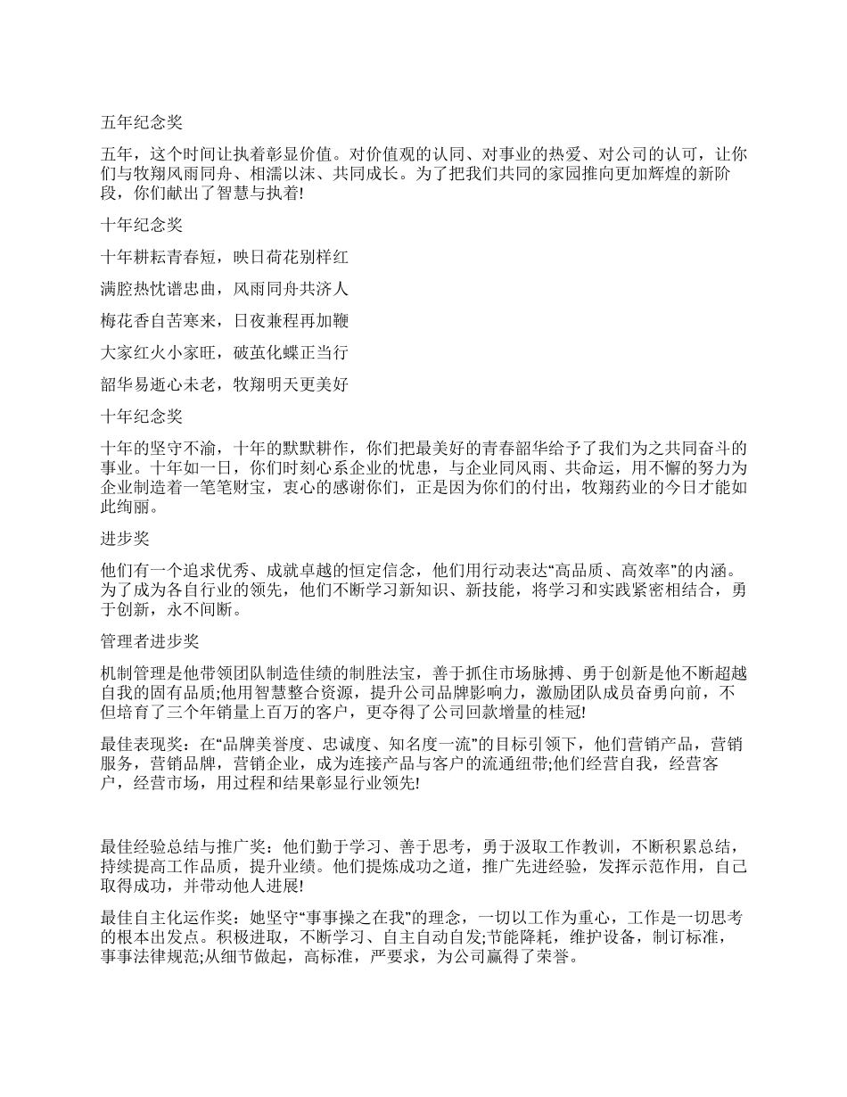 企业优秀员工颁奖词范文_第1页