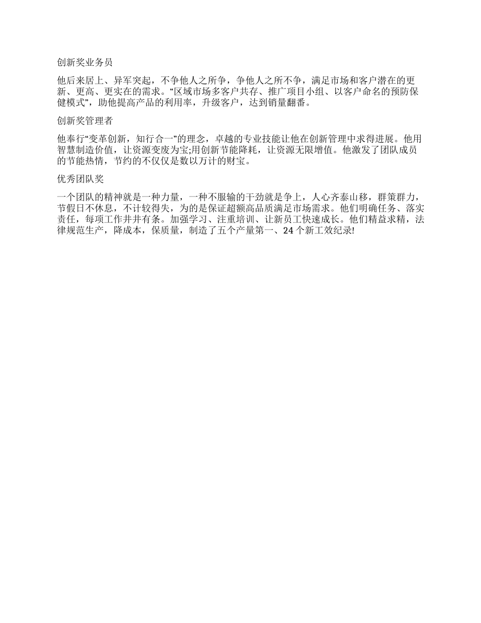企业优秀员工颁奖词范文_第2页