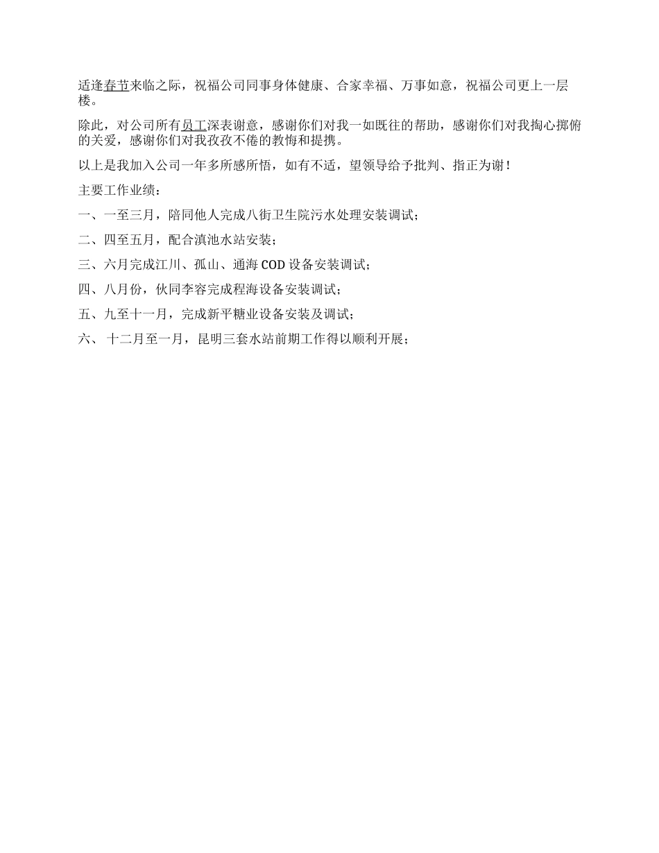 企业会主管领导发言材料_第2页