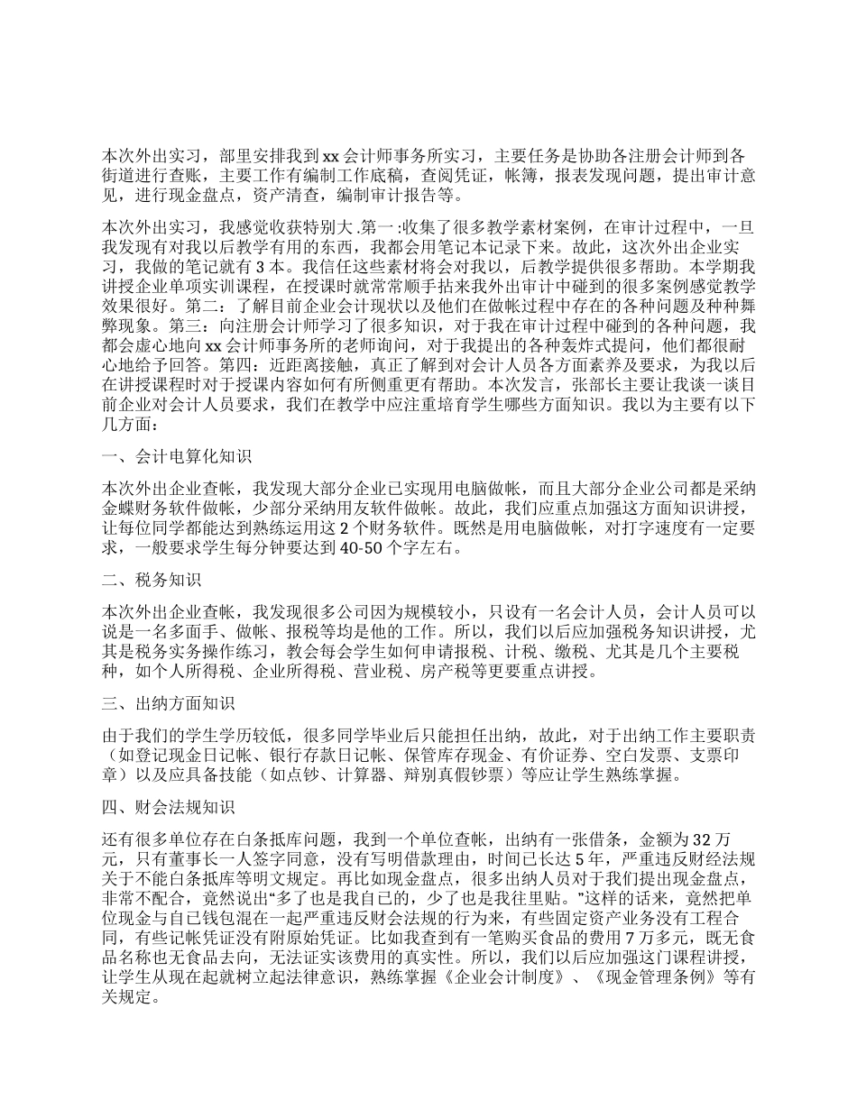 企业会计个人实习总结_第1页