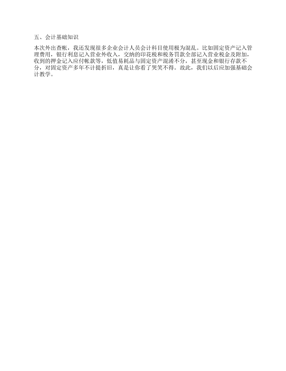 企业会计个人实习总结_第2页