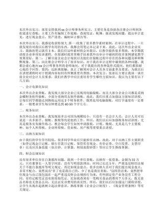 企业会计个人实习总结