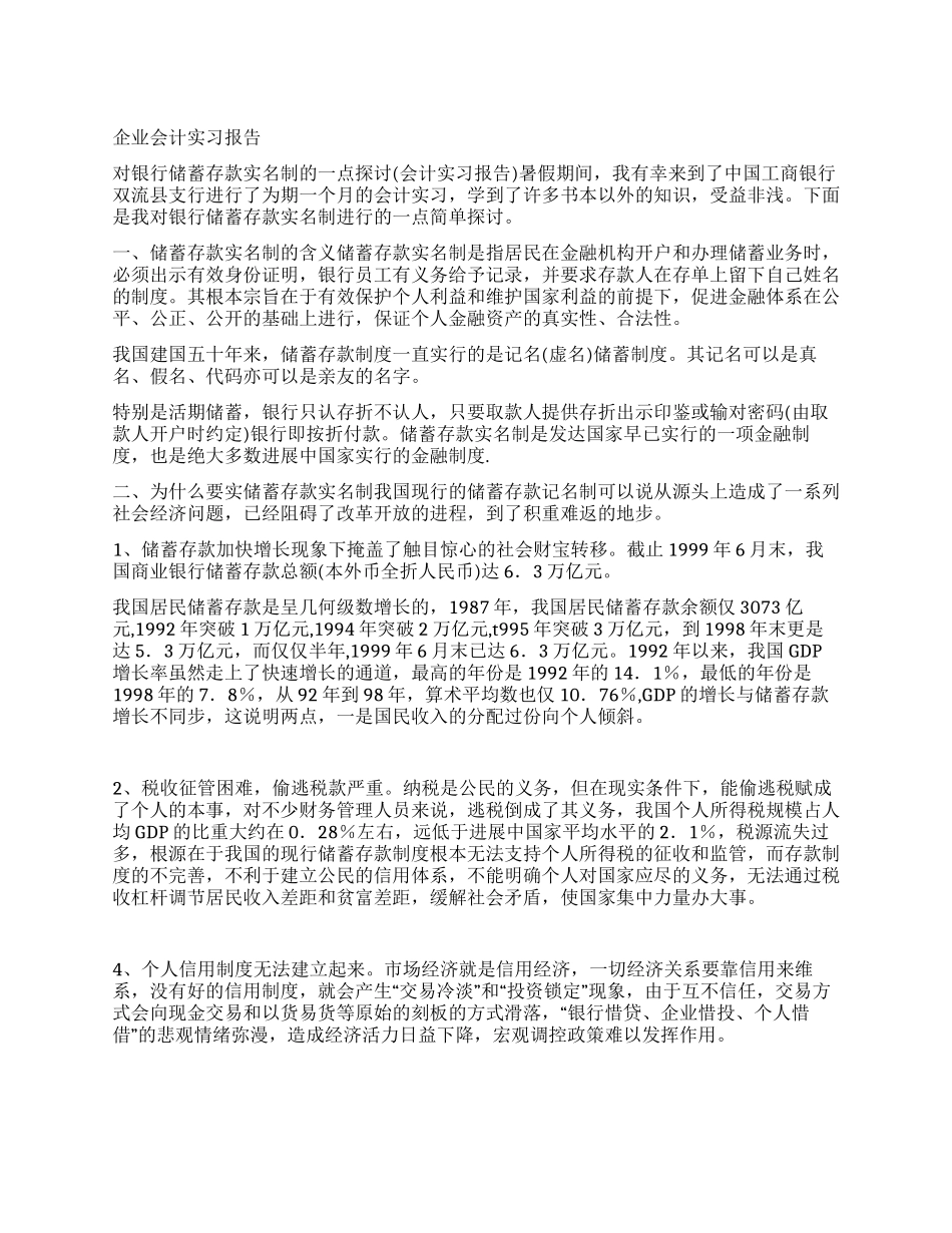 企业会计实习报告_第1页