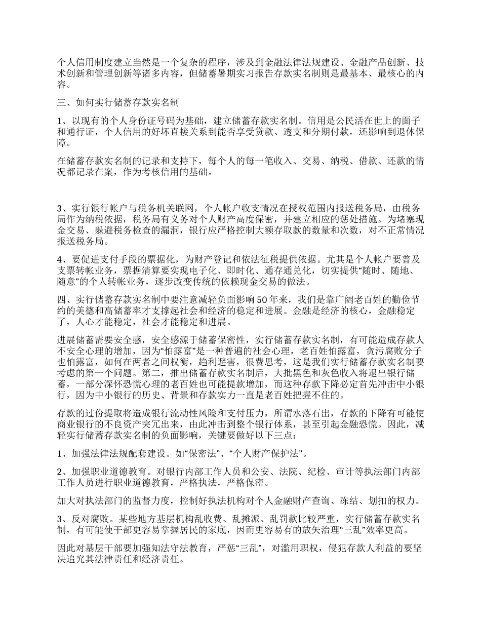 企业会计实习报告_第2页