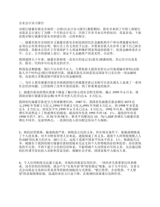 企业会计实习报告
