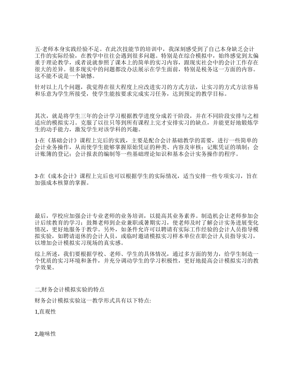 企业会计实训报告_第3页