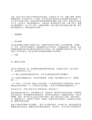 企业会计实训报告