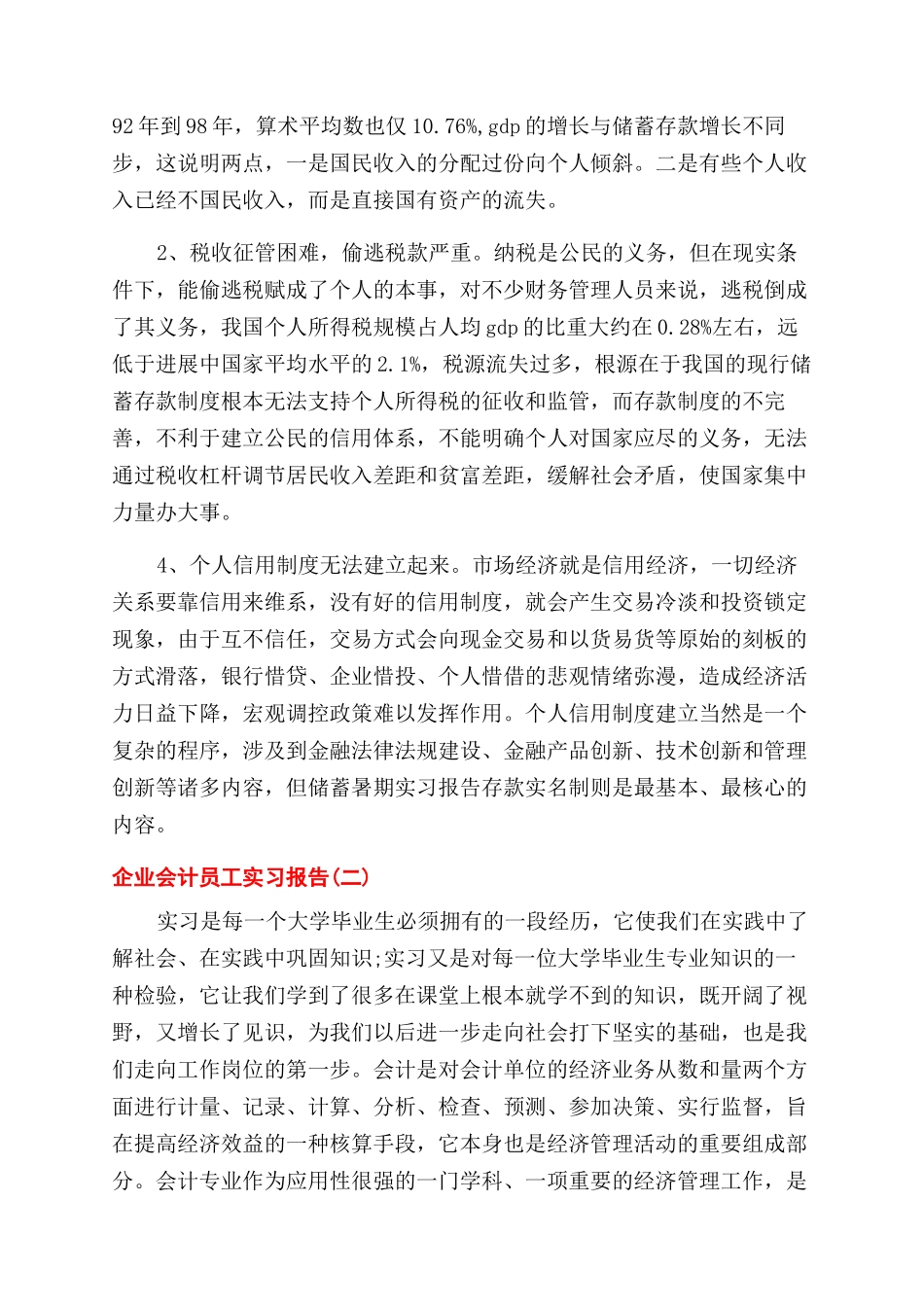 企业会计员工实习报告范文_第2页