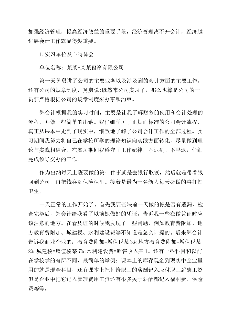 企业会计员工实习报告范文_第3页