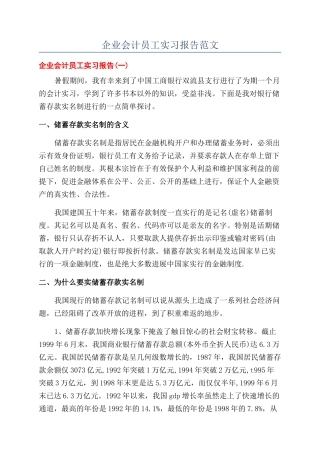 企业会计员工实习报告范文