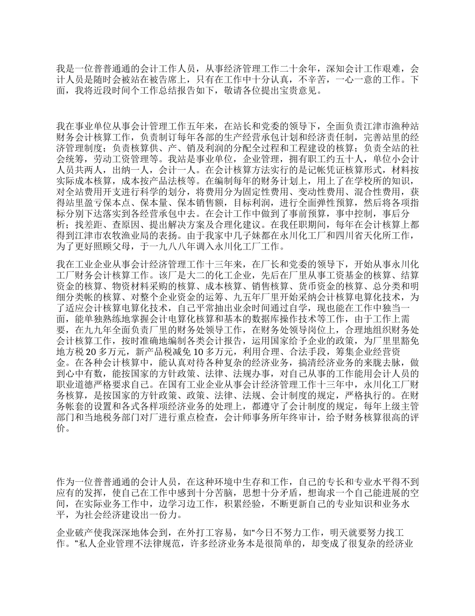 企业会计工作总结范文_第1页