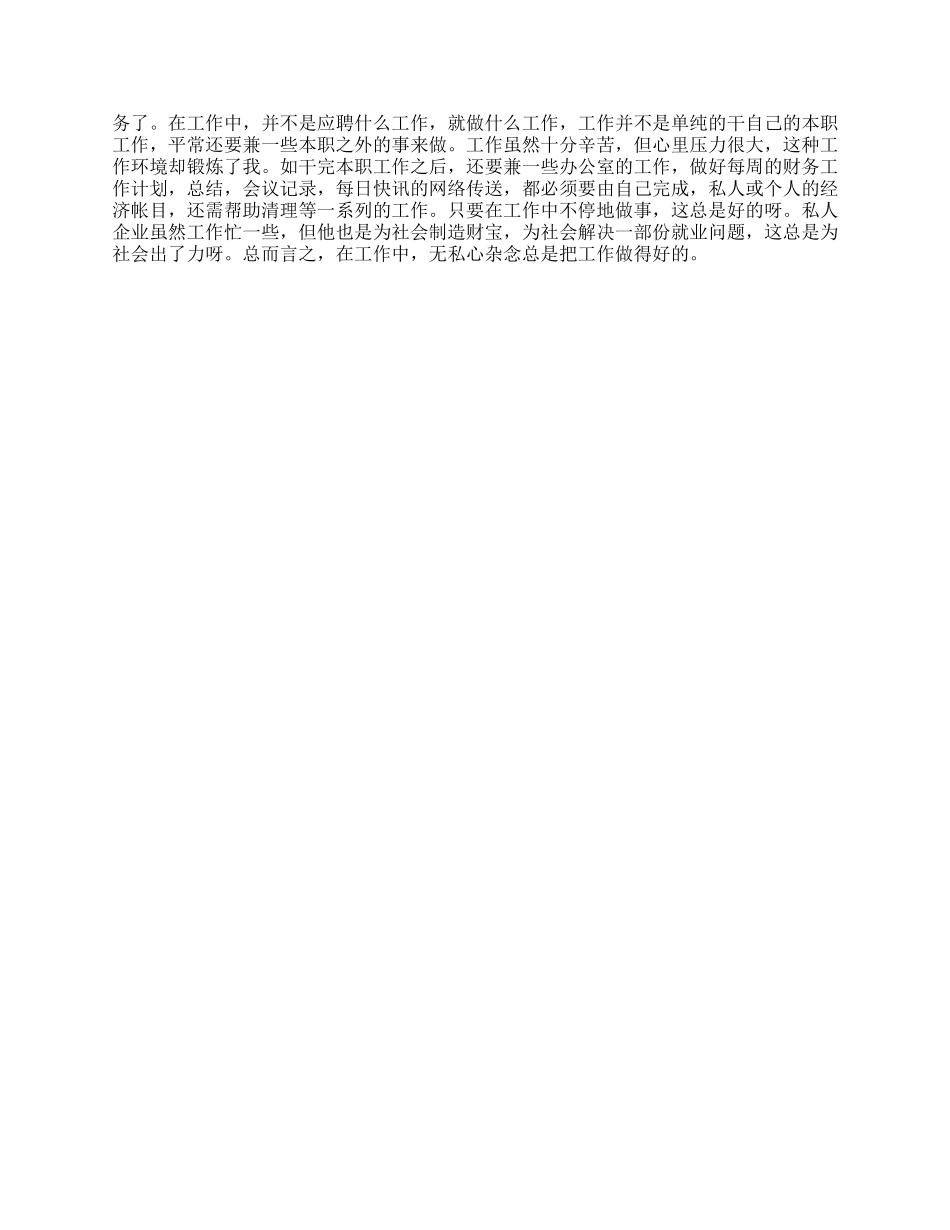 企业会计工作总结范文_第2页