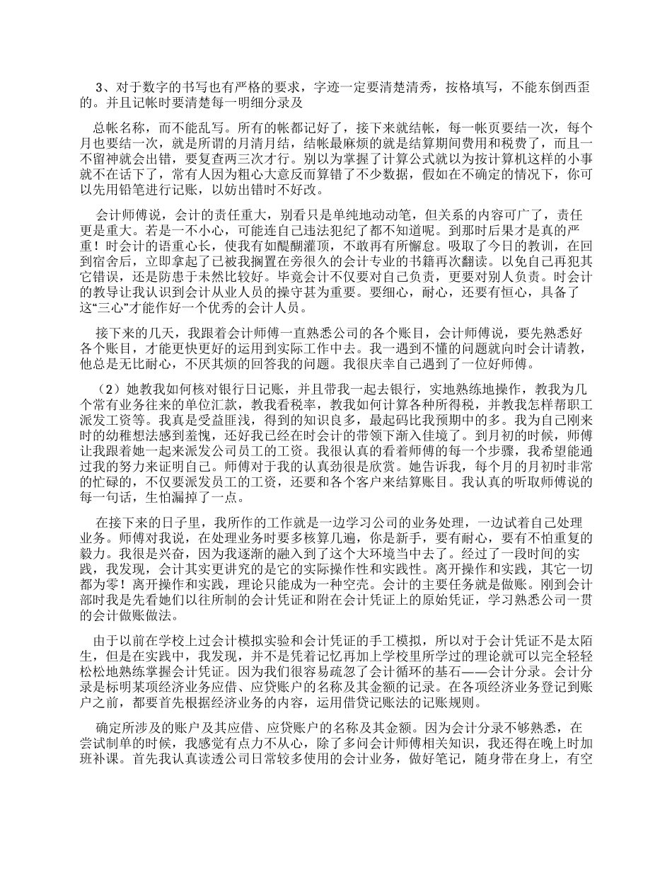 企业会计工作报告例文_第2页