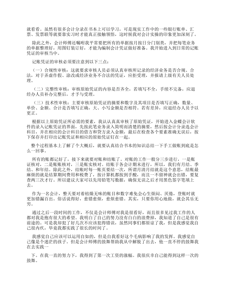 企业会计工作报告例文_第3页