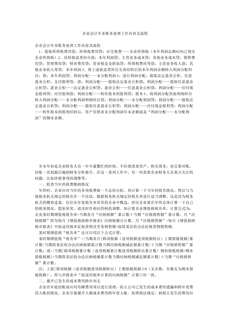 企业会计年末账务处理工作内容及流程_第1页