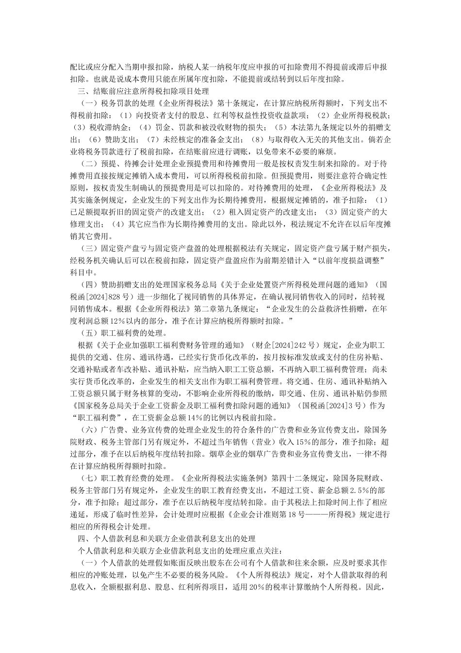 企业会计年末账务处理工作内容及流程_第2页