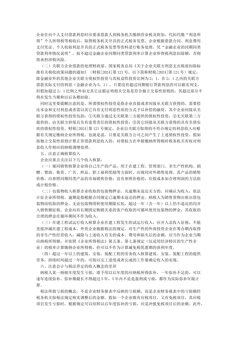 企业会计年末账务处理工作内容及流程_第3页