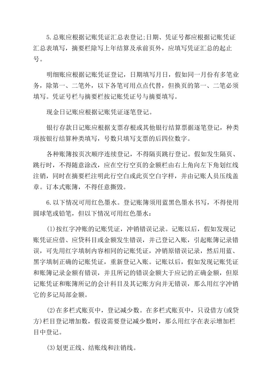 企业会计记账原则_第3页