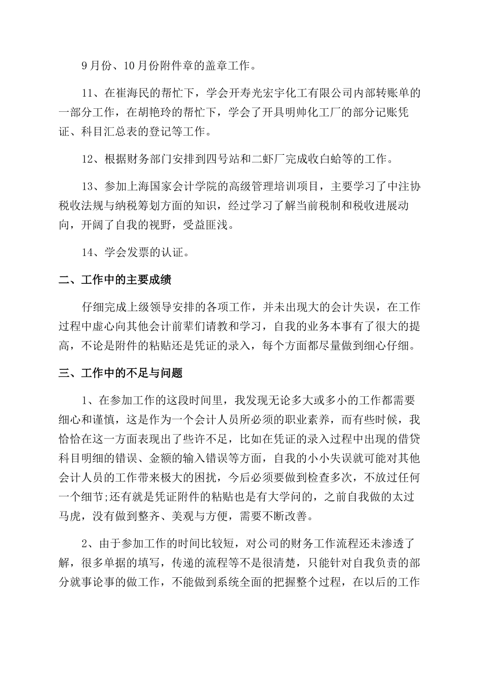 企业会计述职述廉报告_第2页