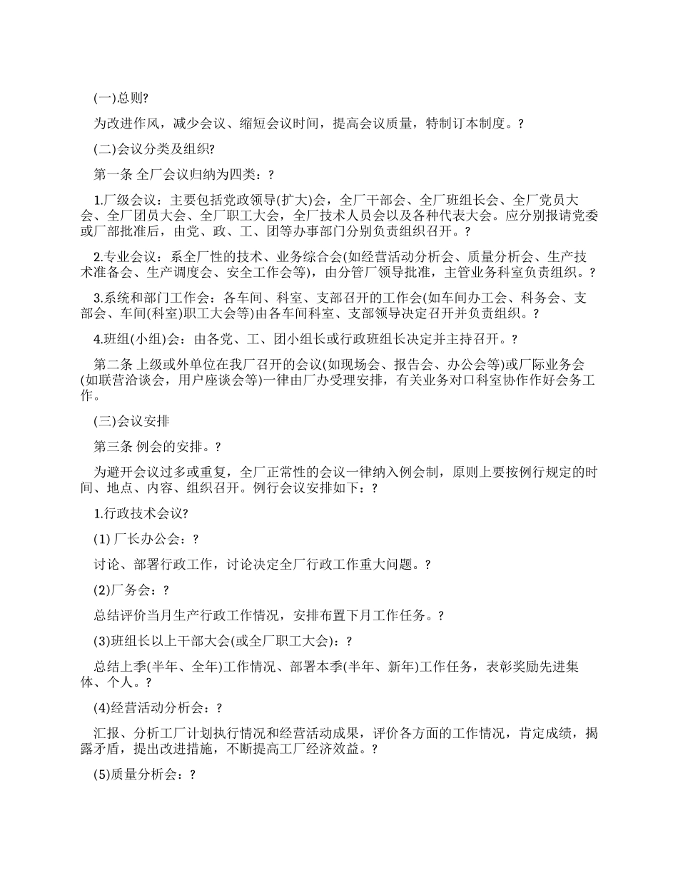 企业会议管理制度_第1页