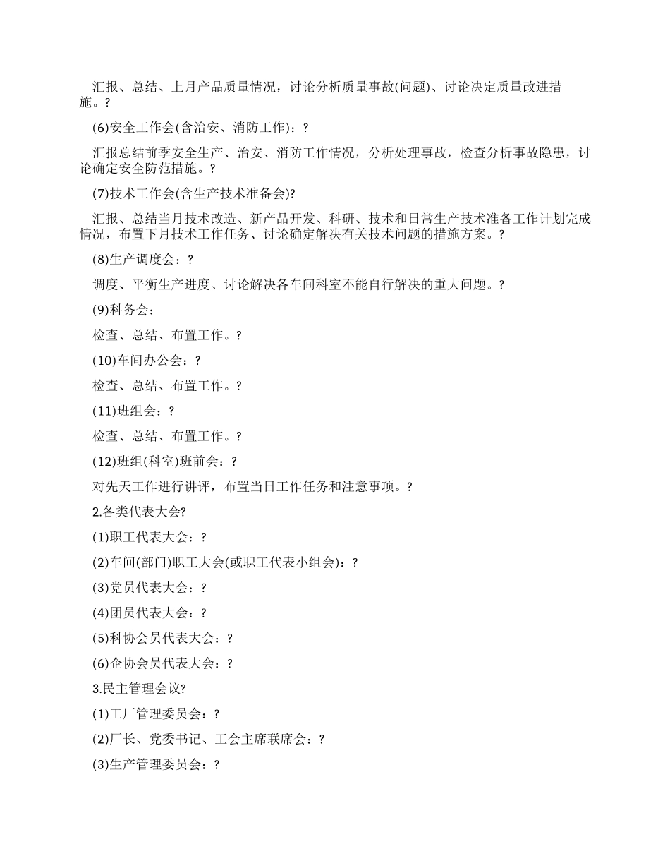 企业会议管理制度_第2页