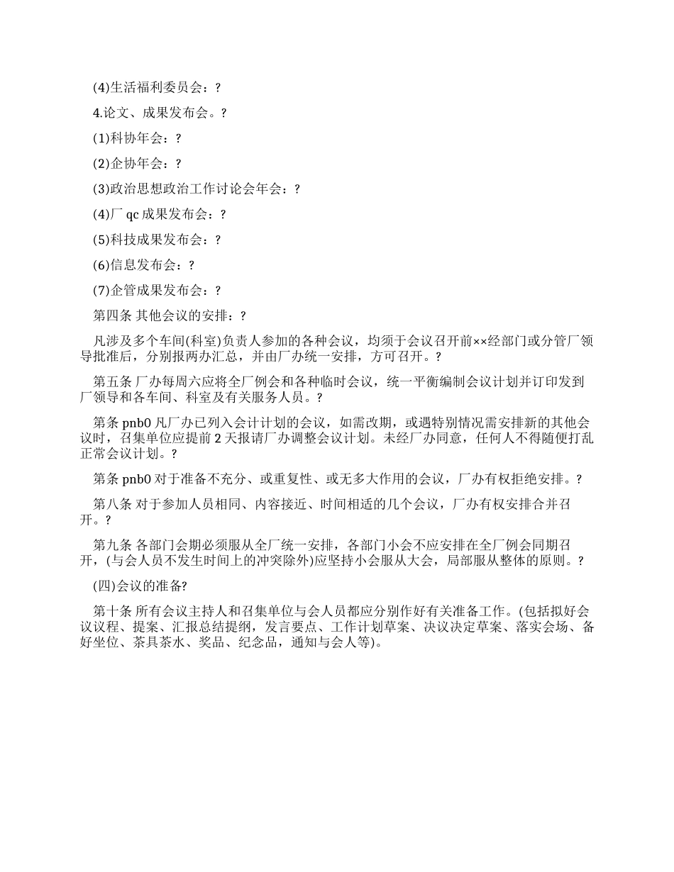 企业会议管理制度_第3页