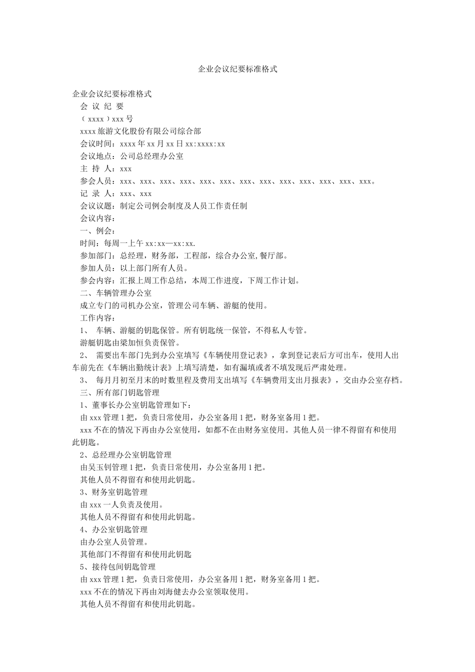 企业会议纪要标准格式_第1页