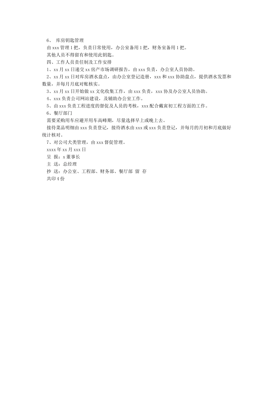 企业会议纪要标准格式_第2页