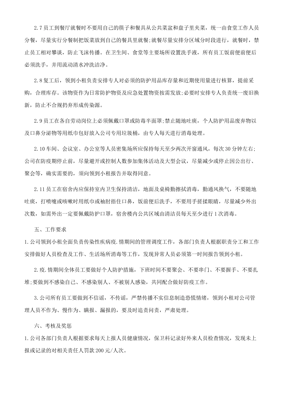 企业传染性疾病应急工作方案_第2页