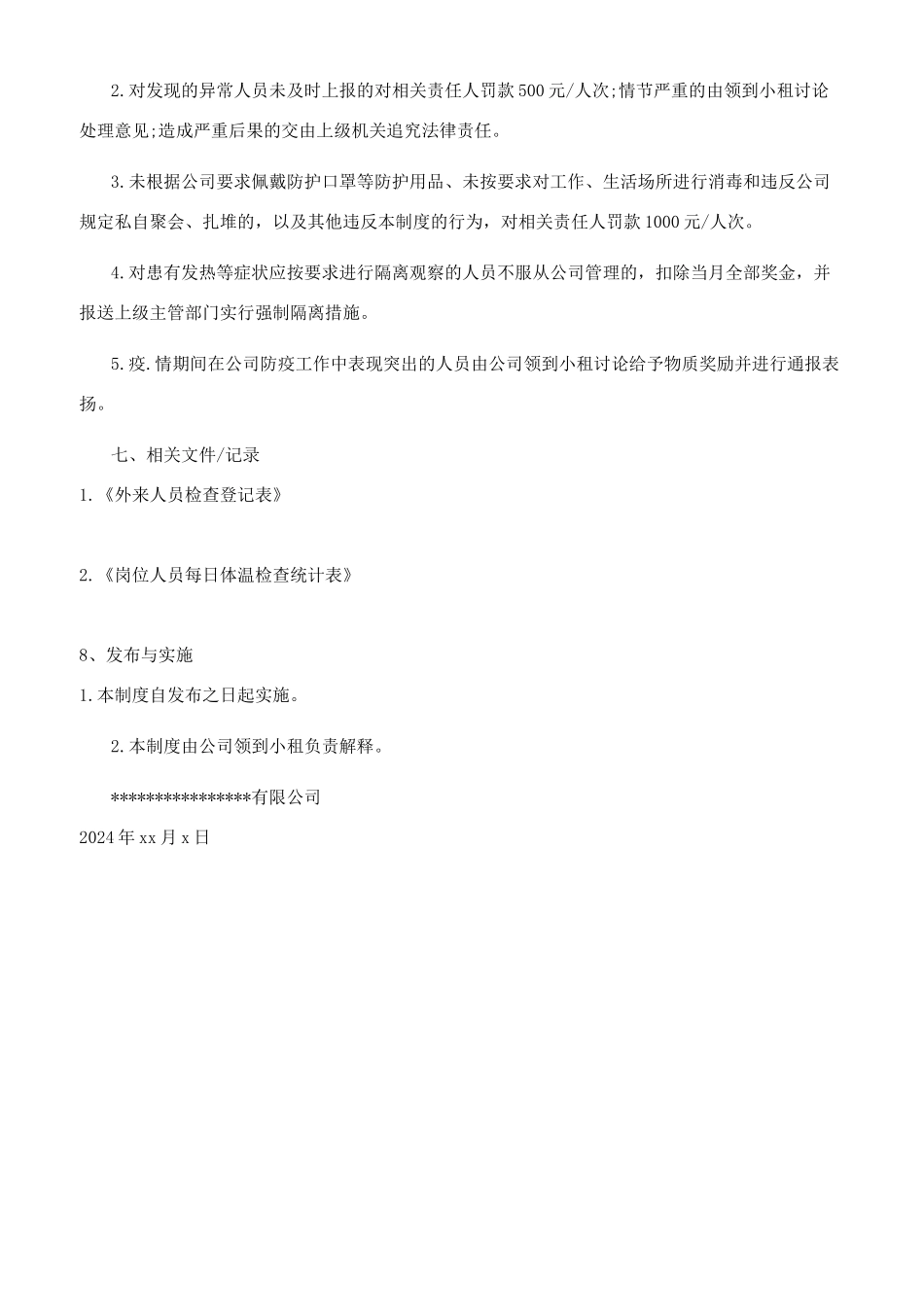 企业传染性疾病应急工作方案_第3页