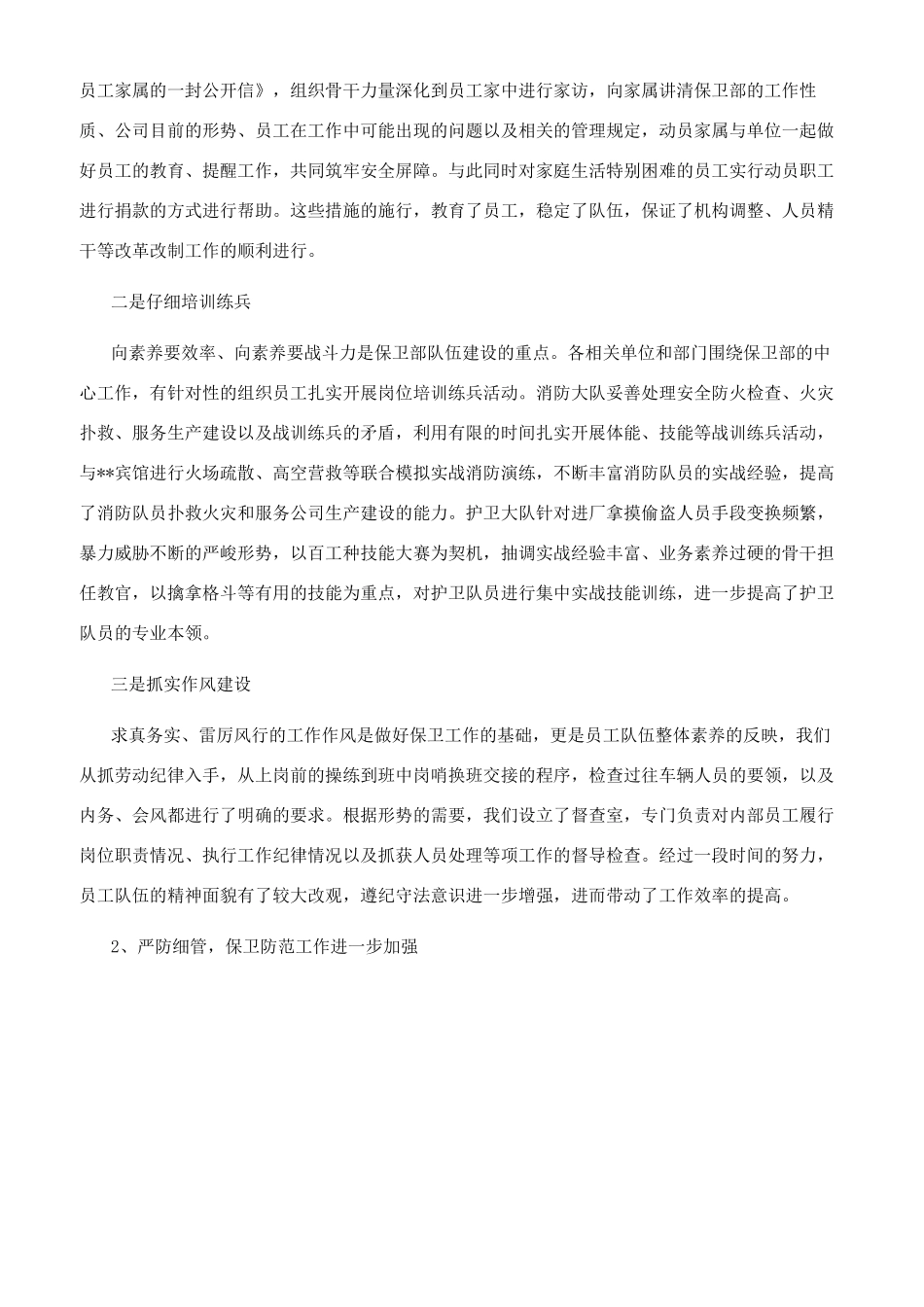 企业保卫部年终总结报告_第2页