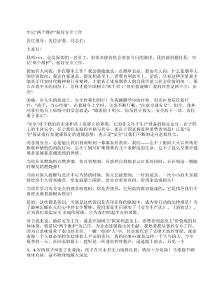 企业保安经警安全演讲