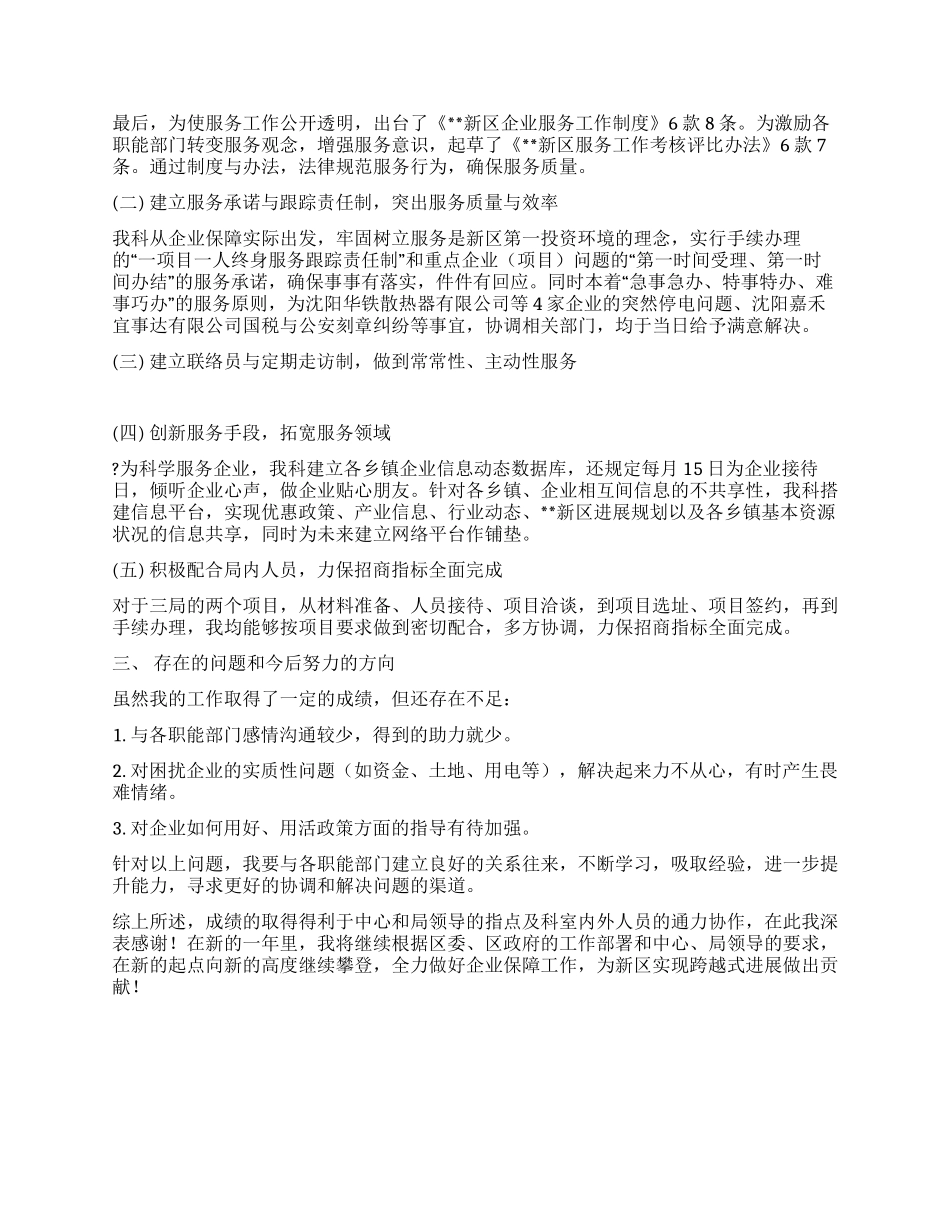 企业保障科科长述职报告_第2页