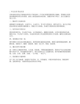 企业保持先进性教育制度