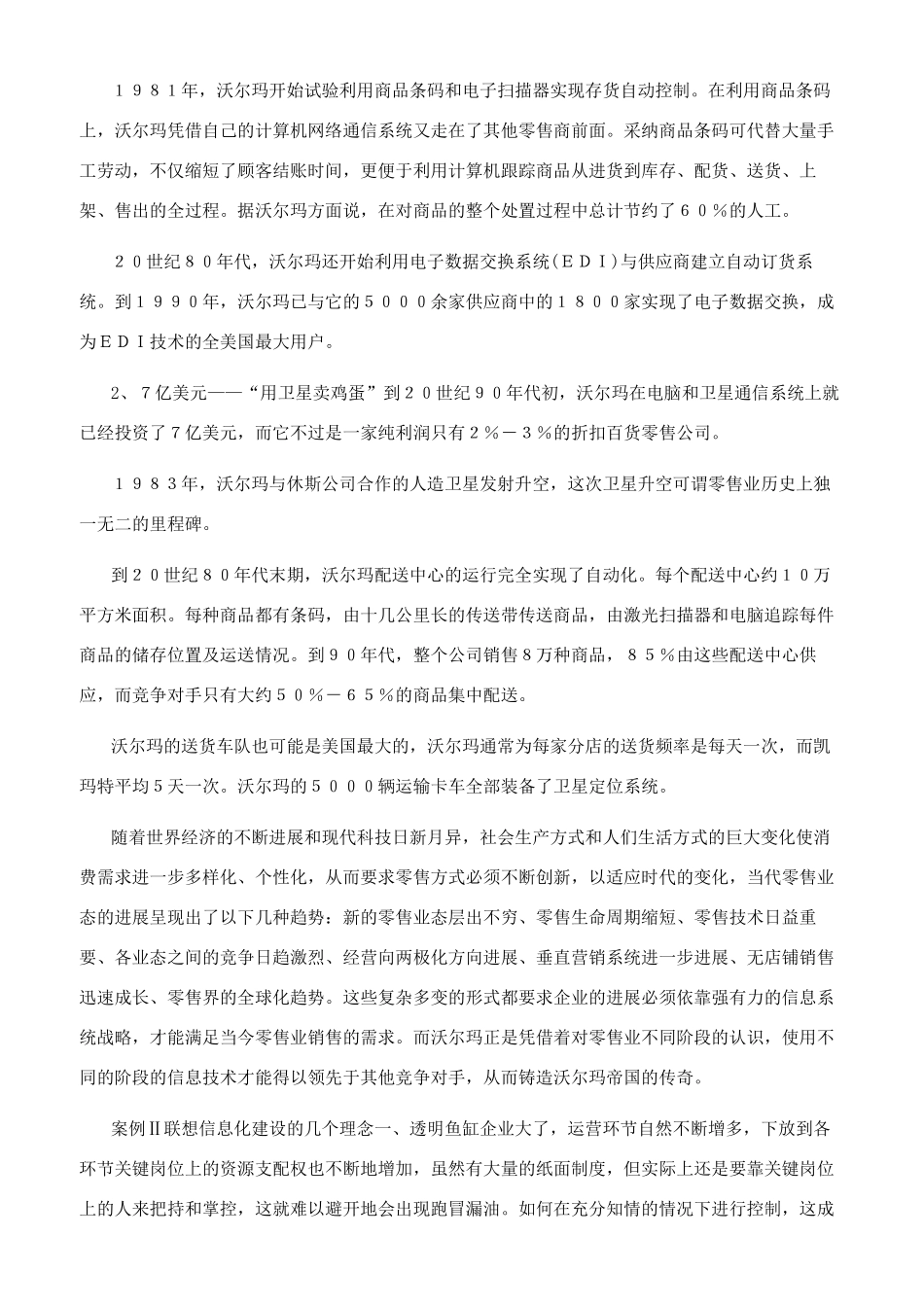 企业信息化经典案例_第2页