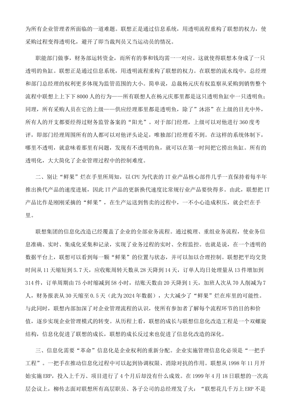企业信息化经典案例_第3页
