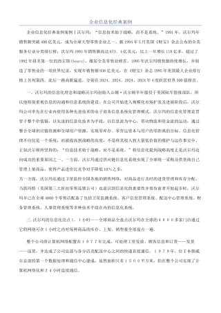 企业信息化经典案例