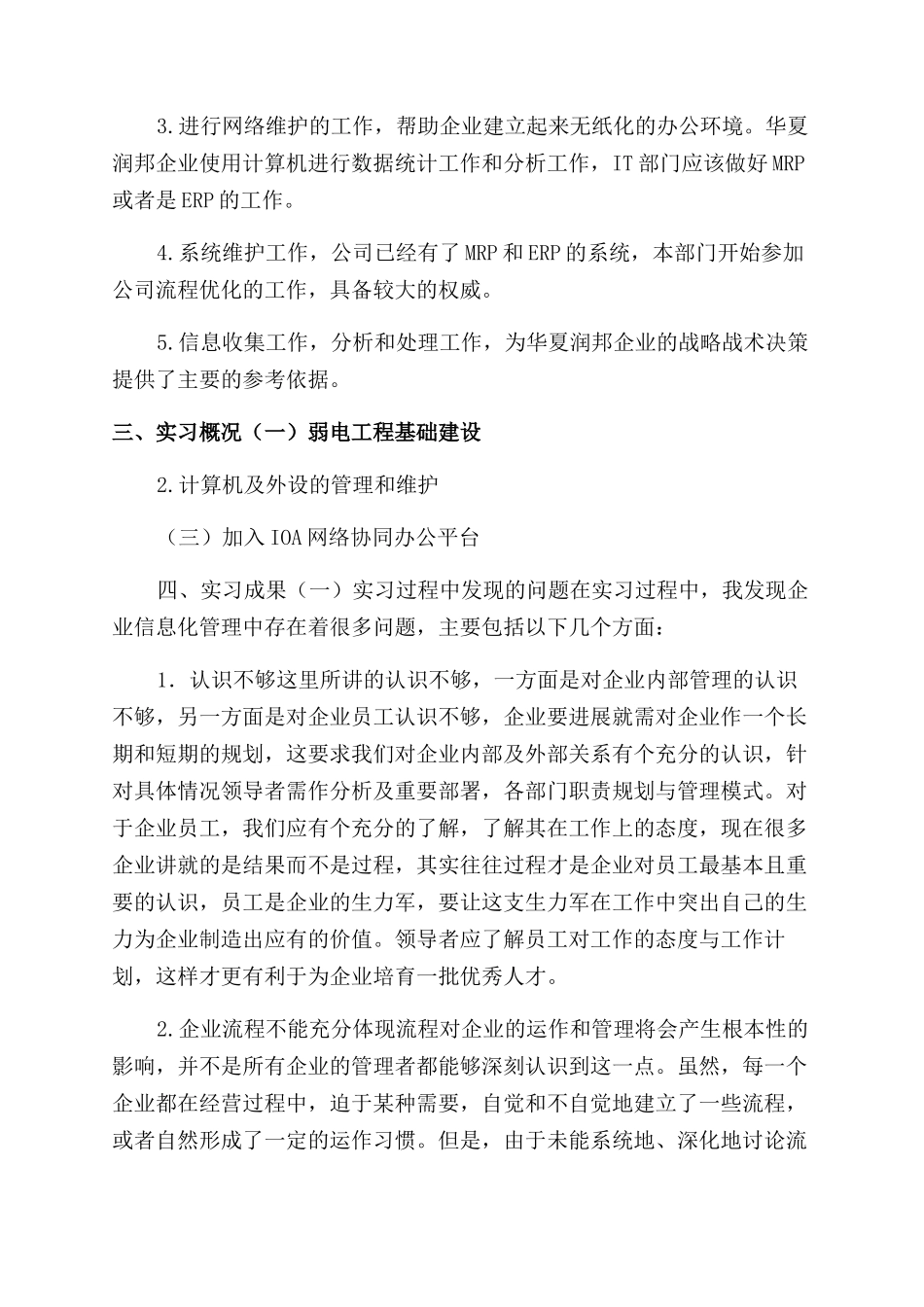 企业信息规划社会实践报告范文_第3页
