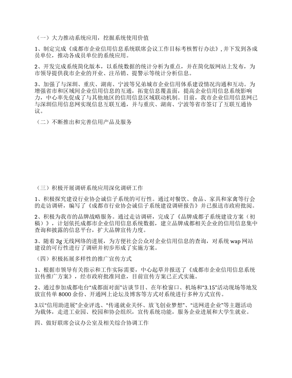 企业信用信息管理中心工作总结和工作思路_第2页